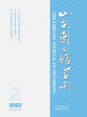 山东图书馆季刊